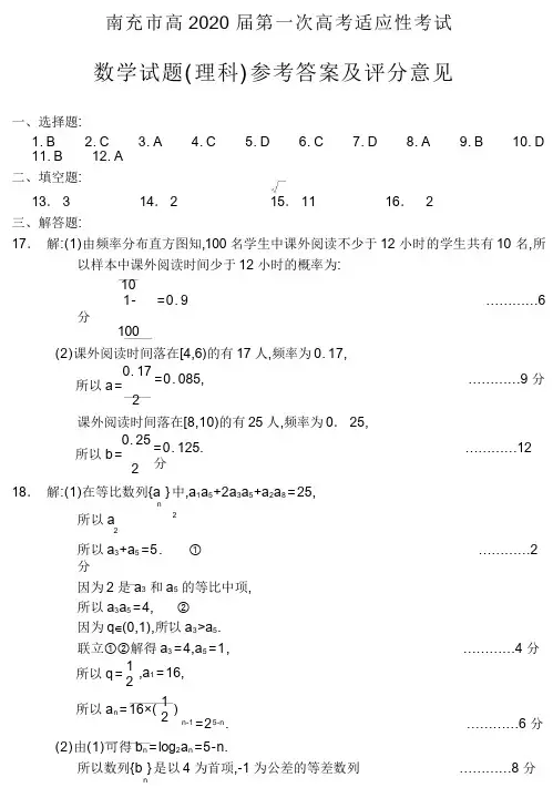 一诊数学答案   2020届南充一诊