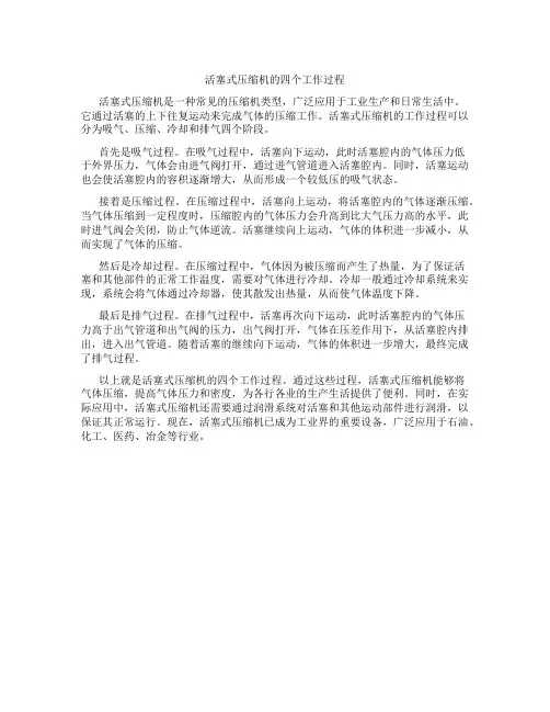 活塞式压缩机的四个工作过程