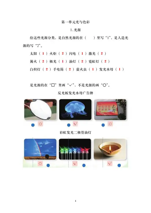 2022最新苏教版五年级上册科学学生活动手册参考答案