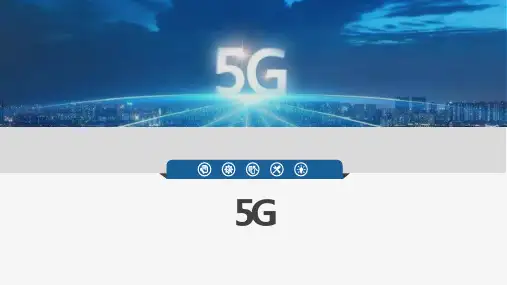 5G介绍PPT