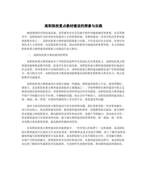高职院校重点教材建设的探索与实践