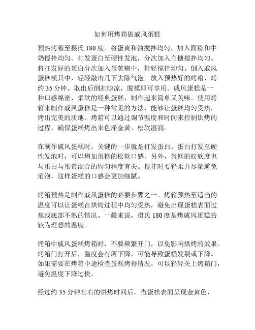 如何用烤箱做戚风蛋糕