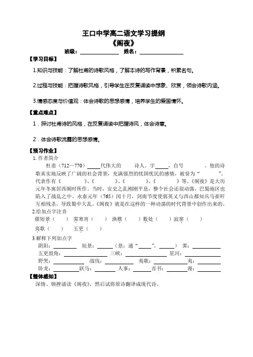 阁夜导学案
