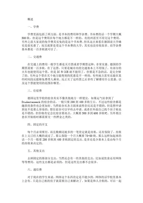 最新德国留学费用每年大概需要多少