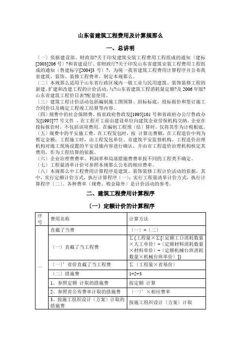 山东省建筑工程费用及计算规则、标准
