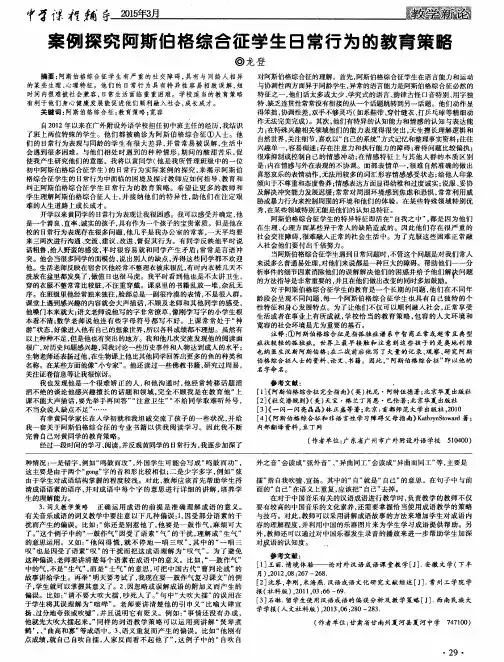 案例探究阿斯伯格综合征学生日常行为的教育策略