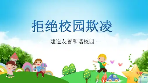 小班防欺凌教案《不要打我》PPT课件