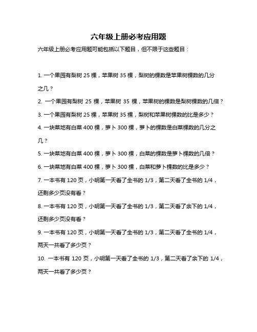 六年级上册必考应用题