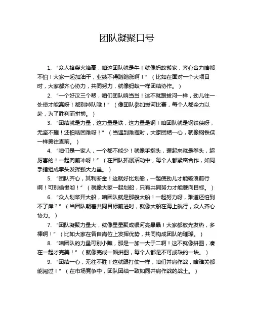 团队凝聚口号