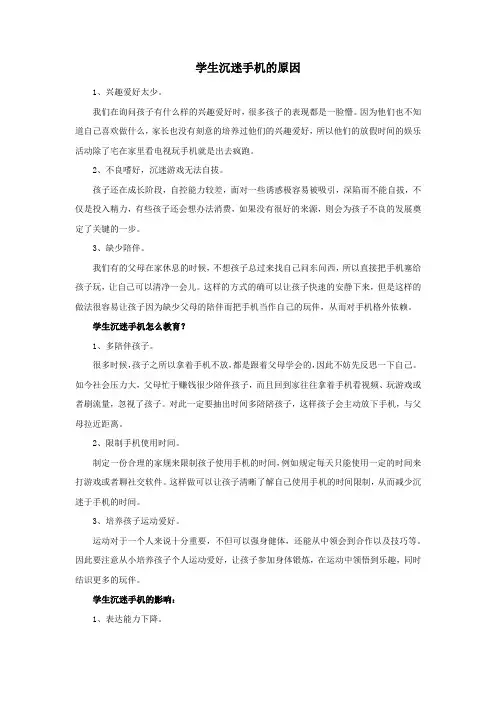 学生沉迷手机的原因