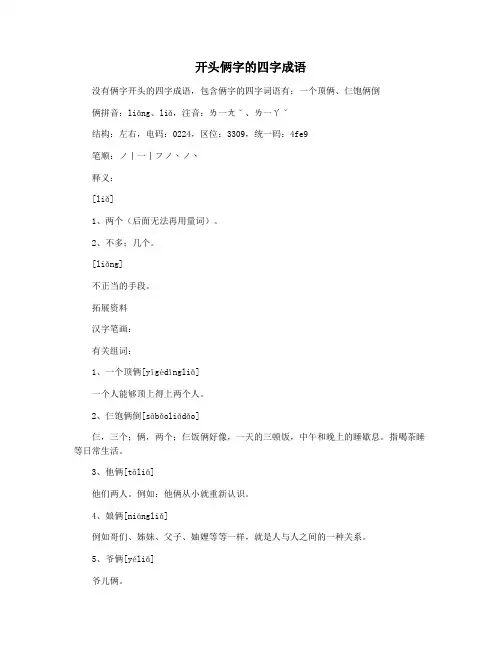 开头俩字的四字成语