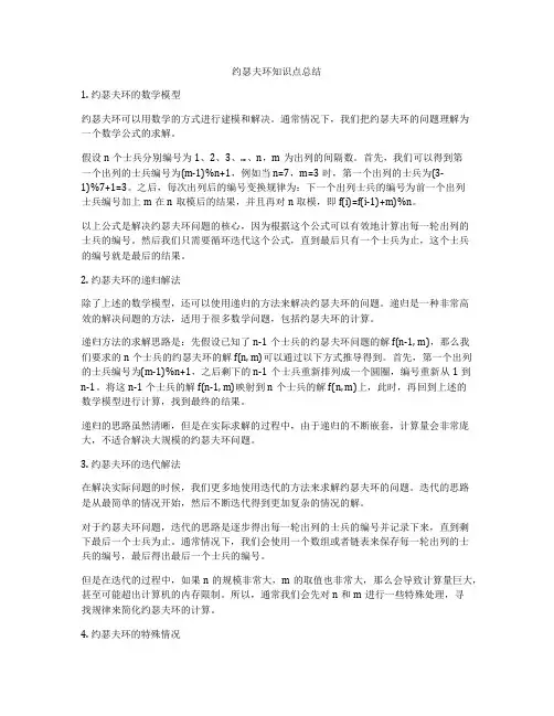 约瑟夫环知识点总结