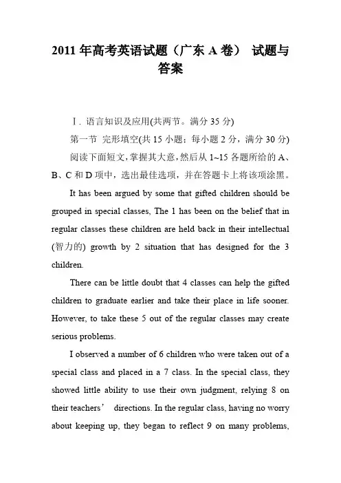 2011年高考英语试题(广东A卷) 试题与答案