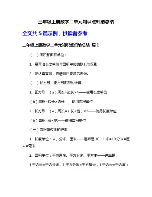 三年级上册数学二单元知识点归纳总结