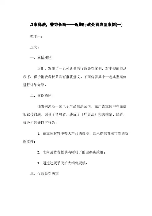 以案释法,警钟长鸣——近期行政处罚典型案例(一)
