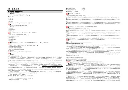 【学考优化指导】2022-2021学年高一语文(语文版)必修2练习：4.12 淝水之战B 