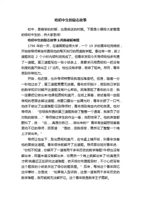 给初中生的励志故事