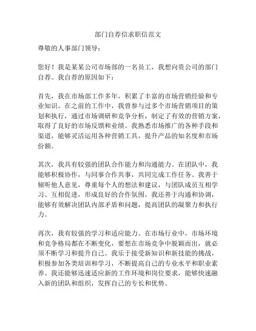 部门自荐信求职信范文