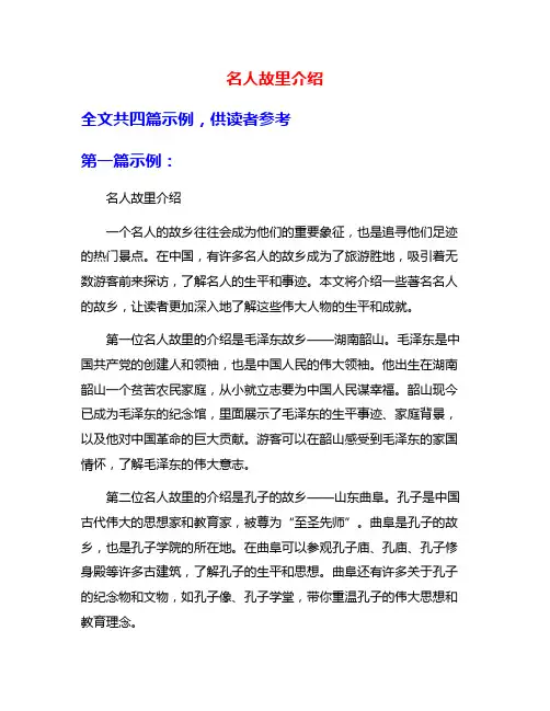 名人故里介绍