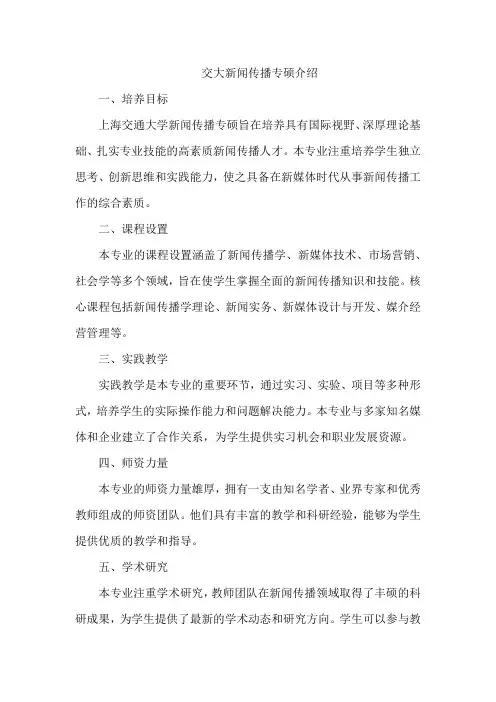 交大新闻传播专硕介绍