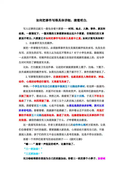 如何把事情写具体