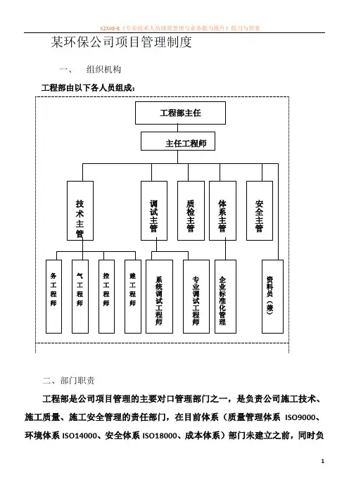 某环保公司管理制度-工程部组织机构及岗位职责