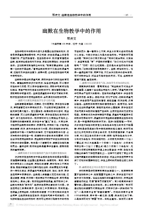 幽默在生物教学中的作用