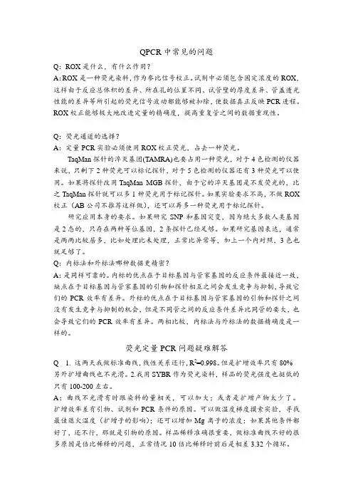 QPCR常见问题