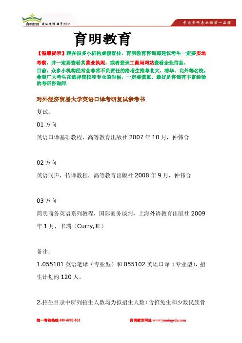 对外经济贸易大学英语口译考研复试参考书,考研复试分数线,考研经验分享