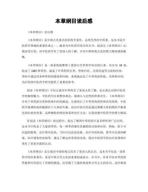 本草纲目读后感