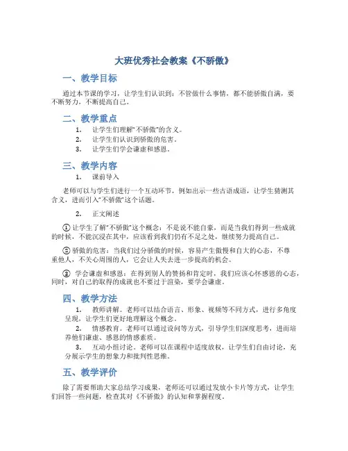 大班优秀社会教案《不骄傲》
