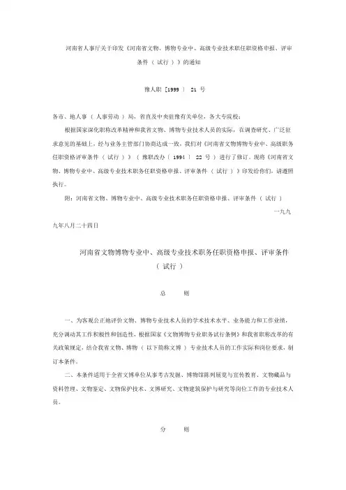 文博职称评审条件