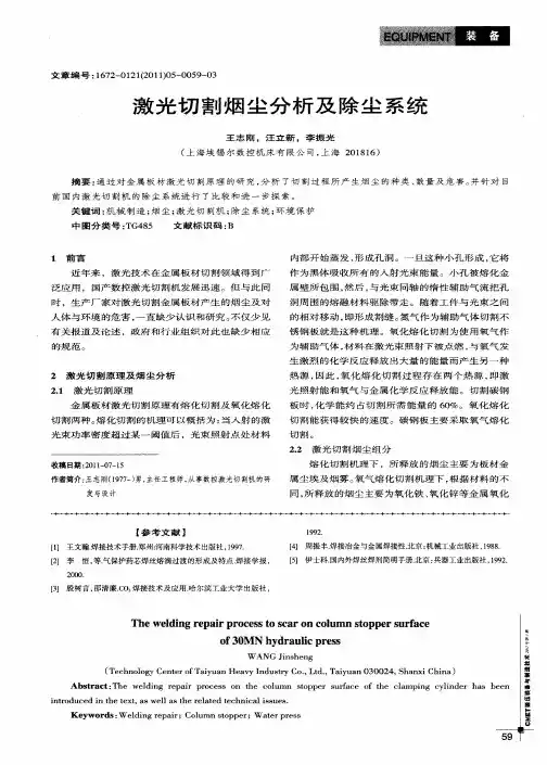 激光切割烟尘分析及除尘系统