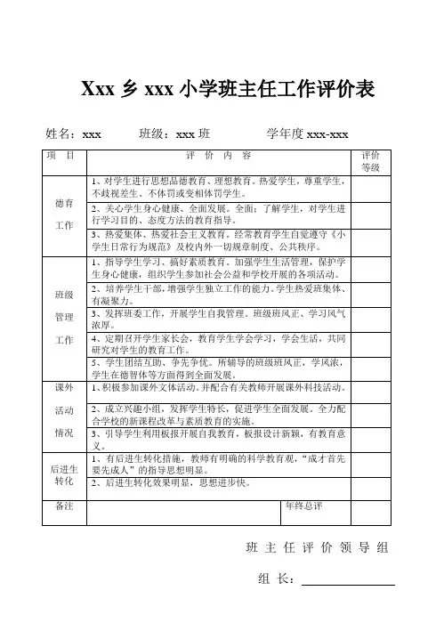 班主任工作评价表
