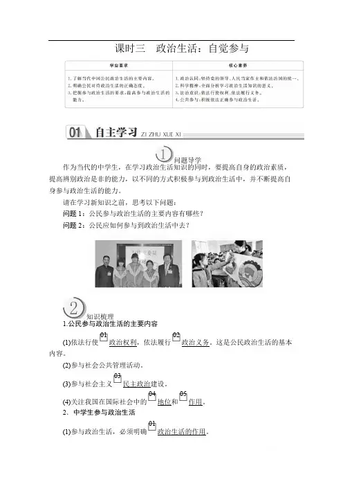 2019-2020学年人教版政治必修2学案：第一单元 第一课 课时三 政治生活：自觉参与 