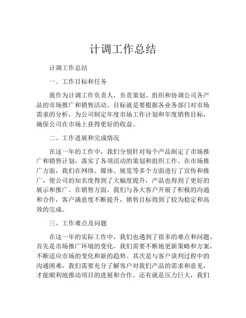 计调工作总结