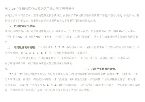 英文26个字母书写方法及记忆口诀
