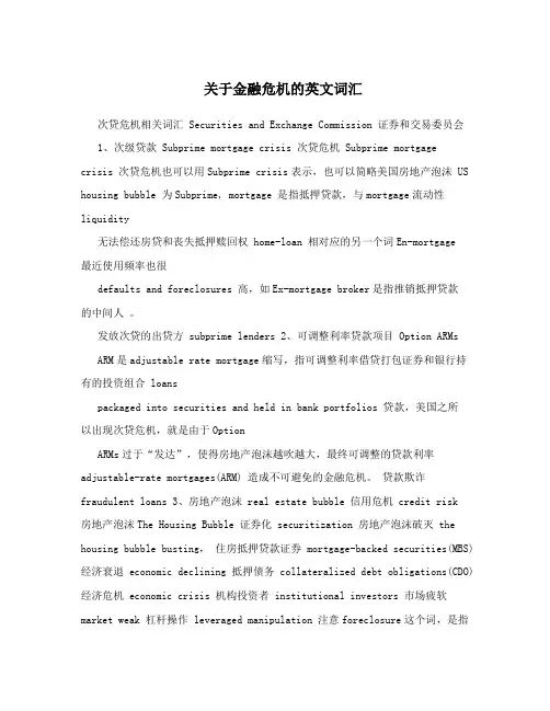 关于金融危机的英文词汇