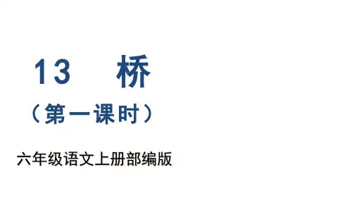 《穷人》第一课时课件(共29张PPT)