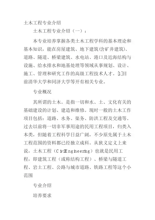 土木工程专业介绍
