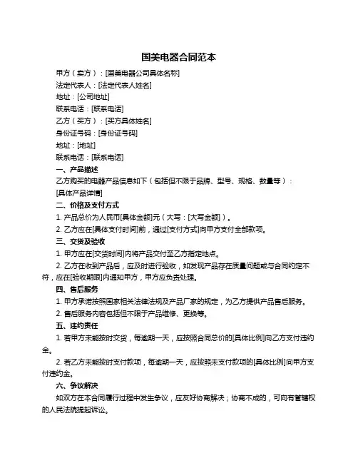 国美电器合同范本