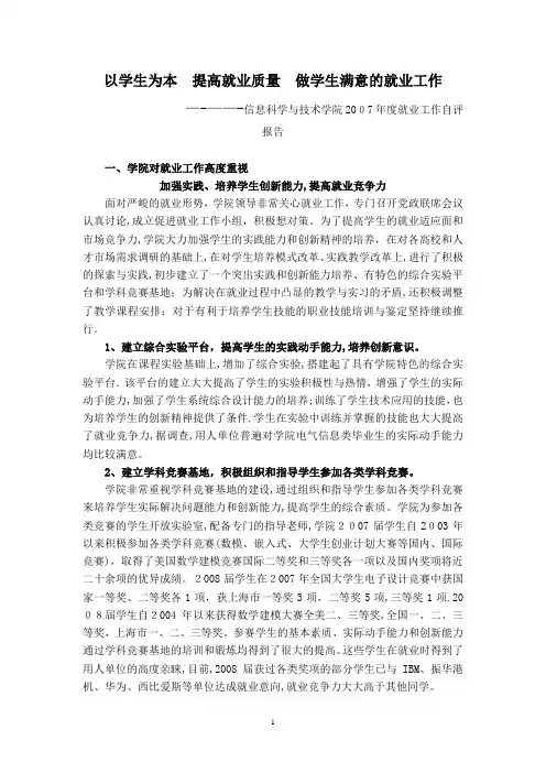 以学生为本-提高就业质量-做学生满意的就业工作