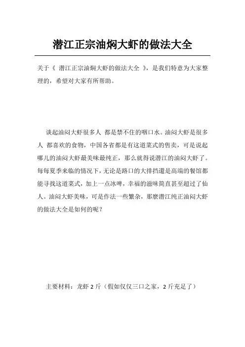 潜江正宗油焖大虾的做法大全
