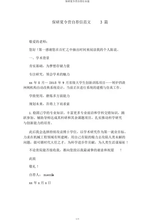 保研夏令营自荐信3篇