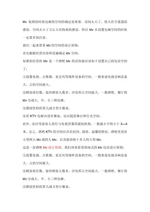 ktv装修问题.doc