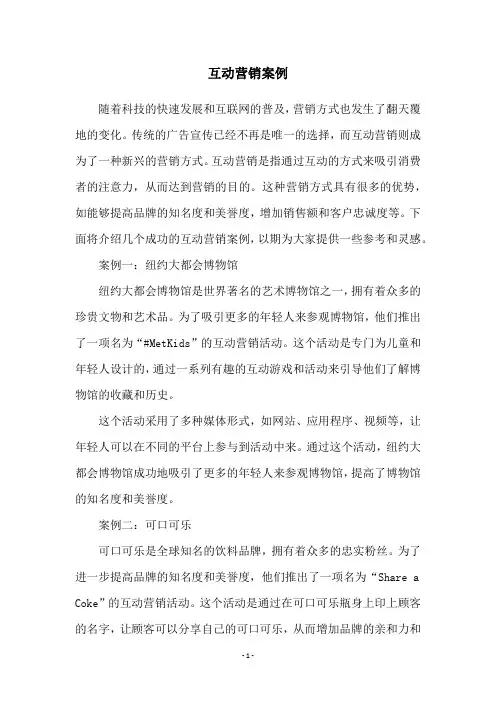 互动营销案例