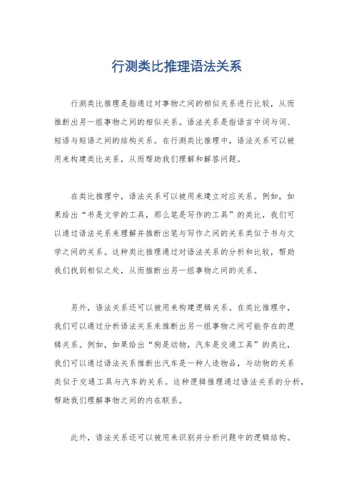 行测类比推理语法关系