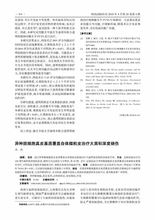 异种脱细胞真皮基质覆盖自体微粒皮治疗大面积深度烧伤