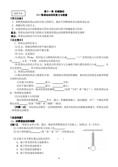 人教版高中物理选修3-4教案学案11.3