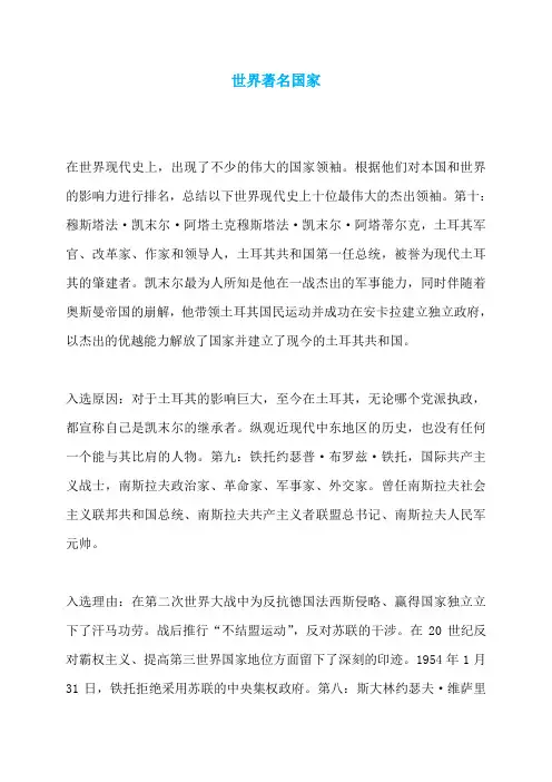 世界著名国家